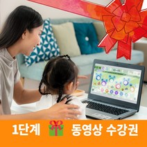 이지교육 E러닝 3개월에 한글떼기 1-2단계 엄마표 한글퍼즐 원리의 홈스쿨링 자음모음 공부 / 5세 6세 7세 워크북 유아학습지 연계 AI 동영상 / 한글벽보 한글 따라쓰기 쉽게, 뚝딱 한글떼기 2단계 동영상(3개월)