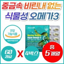 식물성 미세 조류 비건 오메가3 70대 80대 골다공증 영양제 중성지질 중장년 직장인 부모님 비린내없는 효과좋은 성분좋은 오매가 쓰리 3 저분자 남성 여성 임산부 하루권장량 추천, 60정, 4개