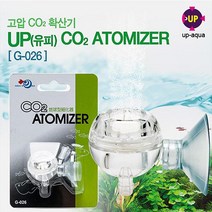 MDG5029 유피 CO2 ATOMIZER CO2 세라믹 확산기 G-026 고압 이탄 분산기 (한강수족관/한강아쿠아/수족관용품/한라펫)