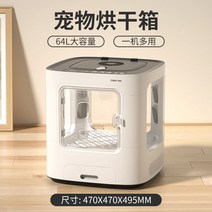 지능형 애완 동물 자동 고양이 건조기 가정용 강아지 드라이어 저소음 대형 64리터, 64L 대용량 펫드라이룸