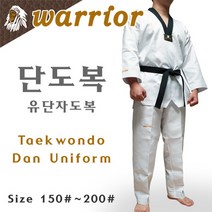 워리어 태권도 단도복 Dan Uniform 상무사 국기원 유급자 검정띠
