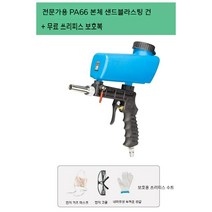 공압 핸드쇼트기 샌딩기 세척 녹제거 샌드 블라스팅 분사기, 02.본품+악세사리3종