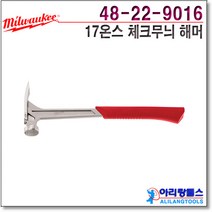 밀워키 48-22-9016 체크무늬 해머 17온스 프레이밍 망치
