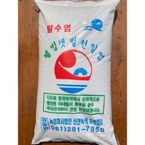 [생명의땅 전남] 친환경 천연옹판타일 저염도 식용 신안천일염(22년산) 탈수소금 10kg/20kg(옵션선택)청정갯벌 함초염전, 탈수20kg(22년산)