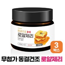 동결건조 로얄제리 분말 로얄젤리 100%, 스프링타이거, 3병