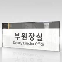 카시드 WLR060 표찰 표지판 표시판 도어싸인 팻말 명판 룸표시 방이름 부서명 부서이름 사무실 병원 교회 군부대, 아크릴