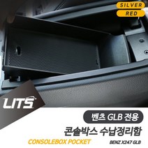 365W72DF08 벤츠 GLB 용 220 250 콘솔박스 수납 정리함 악세사리 품 튜닝 부품, GLB전용-20년이후