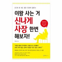 웅진북센 이왕 사는거 신나게 사장 한번 해보자, One color | One Size@1