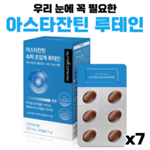 뉴트리커먼 루테인 아스타잔틴 슈퍼 초임계 500mg 30캡슐 15g 마리골드 추출물 눈건강 피로, 7개