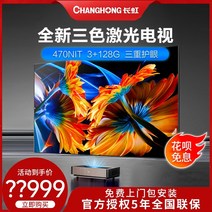 100인치 TV 대형 티비 교회 사무실 매장 업소용 가정용 Changhong d300, Changhong 풀 컬러 레이저 TV d300, 공식 표준 풀 컬러