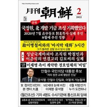[조선뉴스프레스] 월간 조선 1년 정기구독 + 특별혜택, 03월호