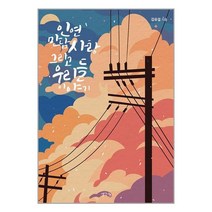 생각나눔 인연 만남 사랑 그리고 우리들 이야기 (마스크제공)