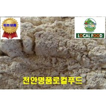[천안 명품 로컬푸드] 국내 최초 로컬푸드 전문매장 천안 청정 지역 자연그대로 도토리분말 착한가격 1kg 2kg 5kg (당일발송), 1kg., 1개