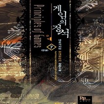 파피루스(디앤씨미디어) 새책-스테이책터 [게임의 정석 7] ---파피루스(디앤씨미디어)-네르가시아 지음-한국판타지/환상소설-20140122 출간-, 게임의 정석 7
