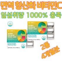 비타민C 미국 일권장량1000% 피로회복 항산화 아연 권장량1000 아연 프리미엄 60대 50대 맛있는 선물 원데이 여성 임산부 아내출산선물 20대 선물 파우더 60대 50대