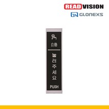 [글로넥스] GB-SW 자동문 버튼 (유선 스위치), GB-SW (블랙)