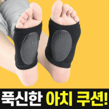 포그니 발바닥 아치 쿠션 패드, 포그니 아치 패드 1개 (블랙)