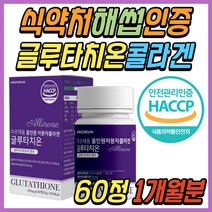 복합 글루타치온 먹는 글루타티온 효모 부모님 추천 저분자 어린 생성 어류 콜라겐 석류 분말 밀크 세라마이드 알로베라겔 그루타치온 클루타치온 40대 50대 60대 시니어 여성 여자