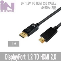 4K 1.2V DP 디스플레이 포트TO 2.0 HDMI 케이블 2M