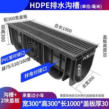 PE 배수로 U형측구 플륨관 배수로관 원형수로관 스틸그레이팅 PE관 그레이팅 오수관 수로관 선형 완성 u 자형 배수 도랑 pe 그루브 배수 도랑 커버 플라스틱 싱크 스테인레스, c30 모델 300300100030mm(커버 포함