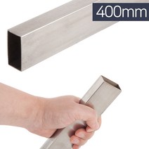 스텐각파이프20x40x400mm, 1개