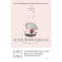 내 인생 방치하지 않습니다, 나무의철학, 사라 윌슨