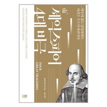 셰익스피어 4대 비극 / 린