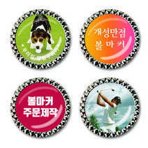 크리브 맞춤형 볼마커 2개 인쇄 제작