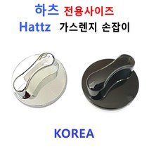 하츠가스렌지손잡이 / HATTZ가스렌지손잡이/신세계주방, 1개, 1번 하츠 색상 블랙