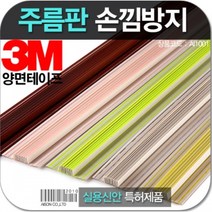 할인샵q23PzE23 손낌방지 주름판 2M 어린이집 유치원 손보호 손끼임방지 여닫이문보호대 손낌방지 문틈커버 아이손 자바라문틈커버 손가락보호대, 옐로우