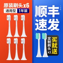 전동칫솔모 오리지널 샤오미 T500T300 쌀 가성파 T100 리필 통용 형 보드레함 2066461396, 1 년 룩 필히 통가리 T500/T3