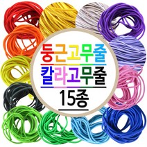둥근고무줄 칼라고무줄 금 은 천고무줄 헤어고무줄 15색-소포장, 소포장 둥근고무줄 파랑색