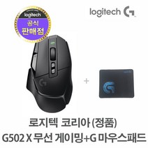 로지텍코리아 (정품) G502 X LIGHTSPEED 무선 게이밍 마우스+G 로그 마우스 패드, 블랙+G로그 마우스 패드