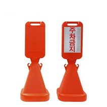 식당 집앞 반사 사각 오뚜기 주차금지 체인 표지판 경고판 신호, (회전체결형) 무지, (회전체결형)-무지