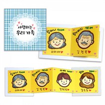 (만들기)가족책만들기 3개 묶음 어버이날 나와가족 만들기 가족나무 우리가족 나무장식 만들기대장
