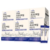 [메이준뉴트리] 산양유 초유 단백질 분말 파우더 스틱, 6박스, 30포