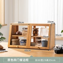 레트로 우드 미니 그릇 장 커피 2단 옛날 찬장 틈새, D.로그) 4도어