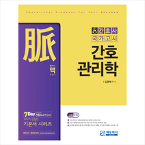 맥 간호관리학 -2판 스프링제본 2권 (교환&반품불가) + 미니수첩 제공