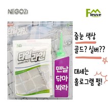 플루브 바닥줄눈 초보를위한 셀프 타일줄눈 코팅제 바닥용 150g 홀로그램실버 줄눈 파는곳 추천