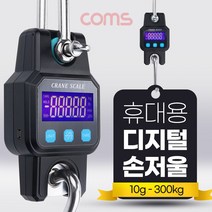 [TB532] Coms 휴대용 디지털 손저울 미니 크레인형 여행 캐리어 가방 무게 측정 최대 50g~300kg, pmker 본상품선택