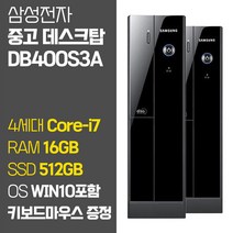 삼성전자 슬림데스크탑 DB400S3A 4세대 Core-i7 SSD탑재 윈도우10 포함 중고 데스크탑 컴퓨터 PC 본체, 04.Core-i7/16GB/512GB