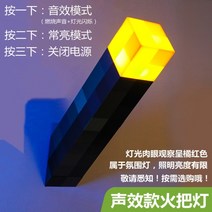 마인크래프트 Minecraft 토치 야간 조명 픽셀라이트 장난감 광부 램프 분위기, 효과음+듀얼횟불(3훅+고속충전)