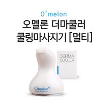 오멜론 더마쿨러 멀티 쿨링마사지기 아이스테라피, 1개