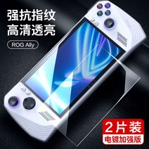 ROG ALLY AR 강화유리 ASUS 필름 보호 저반사, ROG 게이밍 폰 기타 모델, 에이수스 ROG Ally (지문방지) 2매