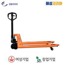 쌍용리프트 보급형 핸드파렛트럭 SK-25S, 1개