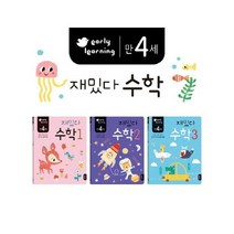 아이북 만4세 재밌다 수학 세트 [ 전3권 ], 단품없음