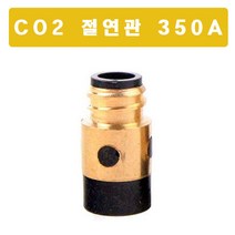 CO2 절연관 350A /용접기/용접봉/용접부품, 500A