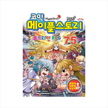 코믹 메이플 스토리 오프라인 RPG 75, 서울문화사