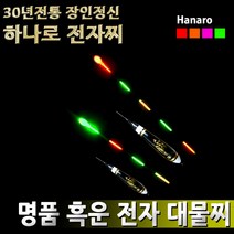 하나로 명품 흑운 전자 대물찌, 흑운 3호