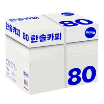 한솔 A4 복사용지(A4용지) 80g 2500매 1BOX, 한솔 A4 복사용지(A4용지) 80g 2